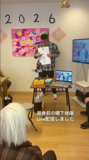 ●嚥下防止 ライブ配信 あゆむサービス 200名で一斉に行うオンライン嚥下体操#岡山市南区介護施設#介護 #岡山市デイサービス #嚥下体操#誤嚥防止#食事が美味しく食べられる#高齢者＃誤嚥性肺炎予防