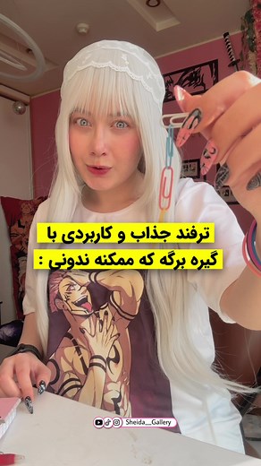 Paper Clip Hacks💖DIY Accessory Stand💖دوس داشتین این ایده رو؟ #Fyp #ForYou #DIY #Anime #JJK #Sukuna #DIYProject #TiktokDIY #Artists #Hacks #DIYIdeas #Ideas #TiktokArtist