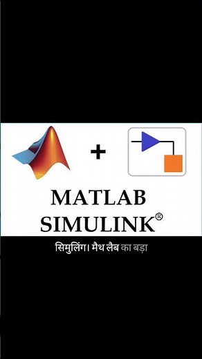 MATLAB + Simulink1 #matlab #jobseekers #evtraining