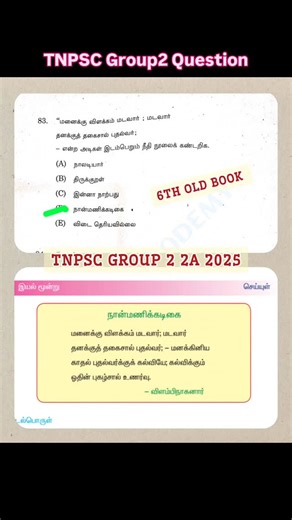 2.5K views · 91 reactions | Group 2 Exam Answer Proof . . . #tnpsc #tnpscexamcoaching #tnpscquestions #tnpsctamil #tnpscgroup4 #tnpscgk #tnpscgroup2a #tamil #examchallenge #victorytamil #tnpscquestions #tamil | TNPSC Victory Tamil | Facebook