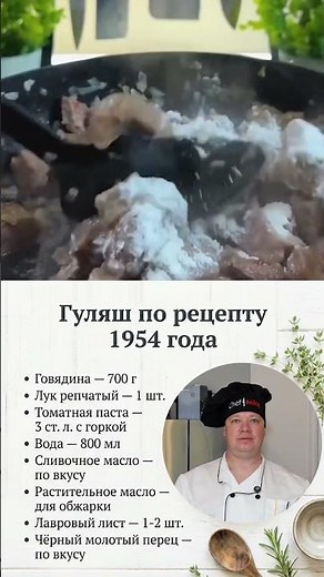 1954 Goulash Recipe 🥘 A Taste Grandma Remembers