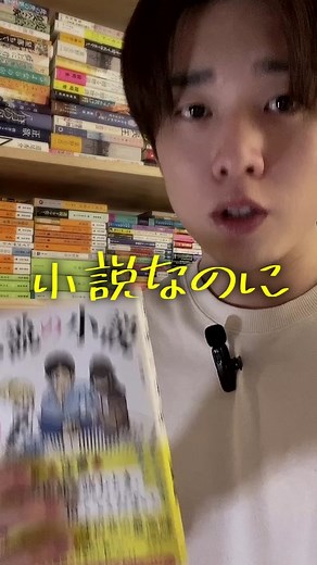 『小説の小説』小説なのに著者が一文字も書いていない驚愕の物語📚 #本の紹介 #おすすめの本 #小説 #小説紹介
