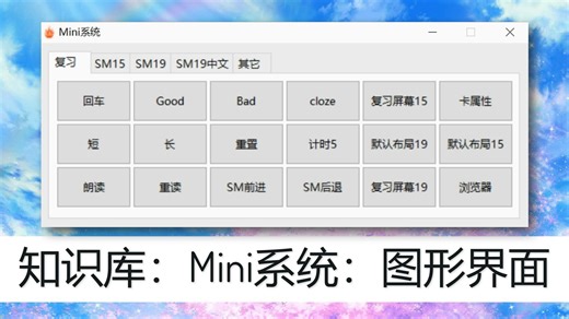 知识库：Mini系统：图形界面