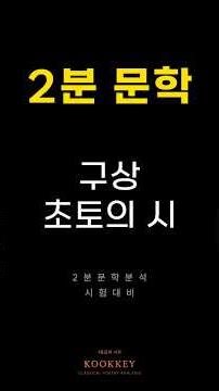 구상, 초토의 시 | 전쟁의 참상과 인간의 비극