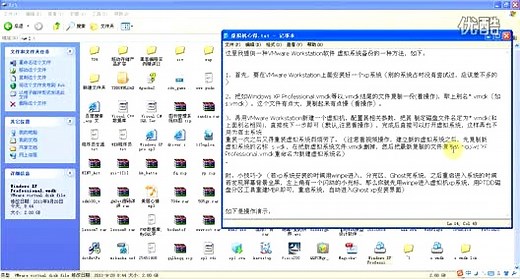 关于VMware Workstation上 虚拟xp系统备份 操作
