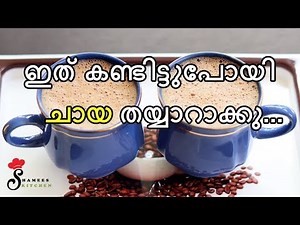 Instant Masala Tea | Shamees Kitchen