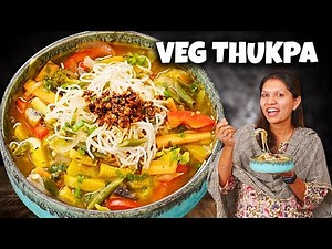 नूडल वाला मज़ेदार सूप | Veg Thukpa Soup Recipe | Veg Noodle Soup Recipe | Veg Thukpa | Kabitaskitchen