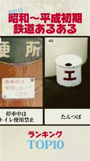 昭和～平成初期の鉄道あるある