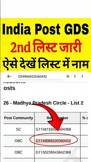 Gds 2nd Merit List 2026 Out | GDS 2nd Merit List 2026 Kaise Dekhe | How to Check GDS 2nd Merit List