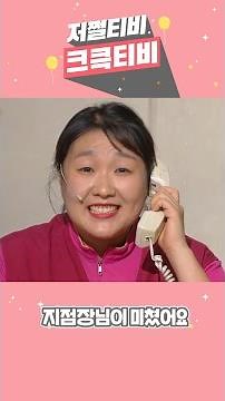 [저쩔티비 크큭티비] 황해 : 가진거 쥐뿔도 없는 고객을 위한 파격 행사! l KBS방송