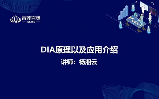 DIA原理以及应用介绍