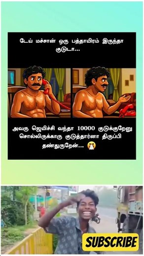 தமிழ் Meme Lovers Must Watch 😂❤️ 27 #todaytrending