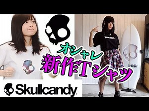 スカルキャンディーのTシャツがゲロ川湯でした😊【Skullcandy】【RaMu】
