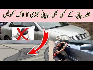 How Open Toyota Japani Car Lock Key Inside | Emergency Car Lock Opening Without key | Educational