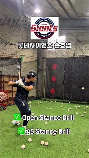 쇼케이 스포츠 베이스볼 (군포점) 롯데자이언츠 손호영선수 Batting Practice #야구 #野球 #baseball #프로야구 #batting #타격레슨 #롯데자이언츠 #손성빈