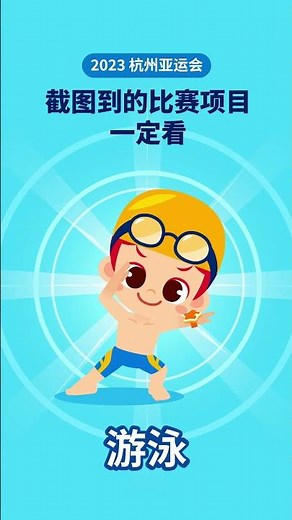 #朱妮托尼 #Shorts | 2023杭州亚运会