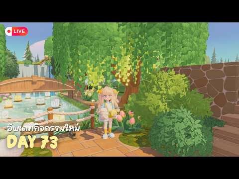 DAY 75 - ทำบ้านต่อ │💛 Heartopia