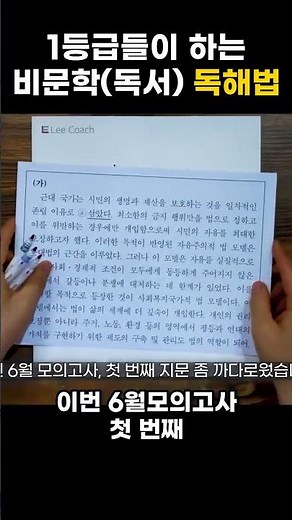 Non-literature (reading) reading method used by first-class students