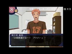 【学園ハンサム】個人的に好きなシーン集【キヨ】