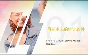 统计软件介绍（全）