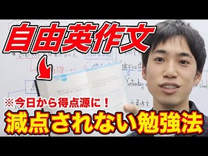 How to study "free English composition" so you don't lose points | Introducing the best study met...