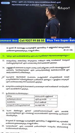 Eduport Cooked Malayalam Exam🔥📈