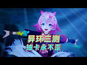 Never go astray! Introduction to the gacha rules and gameplay of the third closed beta test of th...