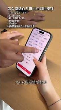 摆脱流量算法 3招教你自己刷到对自己的有用的视频#算法 #短视频编导 #商业ip #自媒体创业
