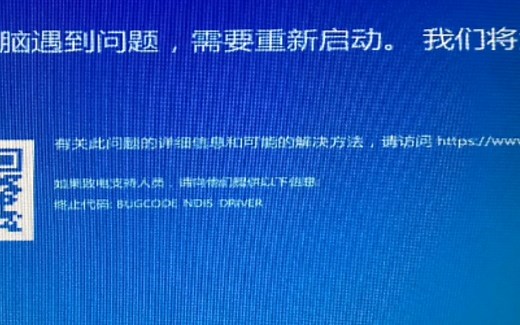 《显卡君教程》蓝屏代码：BUGCOD NDIS DRIVER
