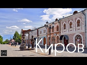 Киров ИНТЕРЕСНЫЕ ФАКТЫ О ГОРОДАХ РОССИЙСКОЙ ФЕДЕРАЦИИ