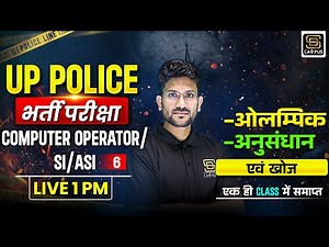 UPP Computer Operator & ASI Bharti 2024 | ओलंपिक अनुसंधान एवं खोज | GK GS MCQs | SD CAMPUS