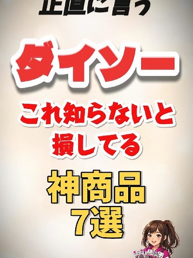 ダイソー知らなきゃ損！生活変わる神商品TOP7