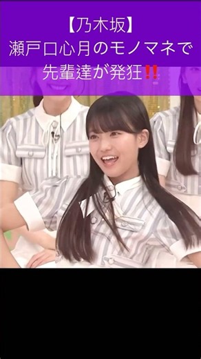 【乃木坂】瀬戸口心月のちいかわに先輩達が悶絶 #乃木坂46 #瀬戸口心月