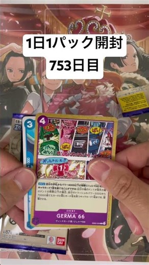 ワンピースカード1日1パック開封動画753日目#onepiece #ワンピース #ワンピースカード #ワンピースカードゲーム #ワンピカード #開封動画