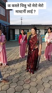 7.9K reactions · 89 comments | #nowinapimontessori #महालक्ष्मी #नगरपालिका #lubhu #viralteachers | Hom Raj Poudel | Facebook