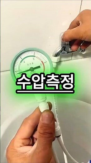 오늘의 이거 128 | 우리 집 수압 직접 확인해봤습니다