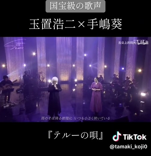 テルーの唄: 玉置浩二×手嶌葵 (ジブリ)