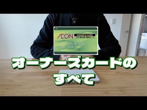 Aeon's "Shareholder Benefits" Complete Explanation