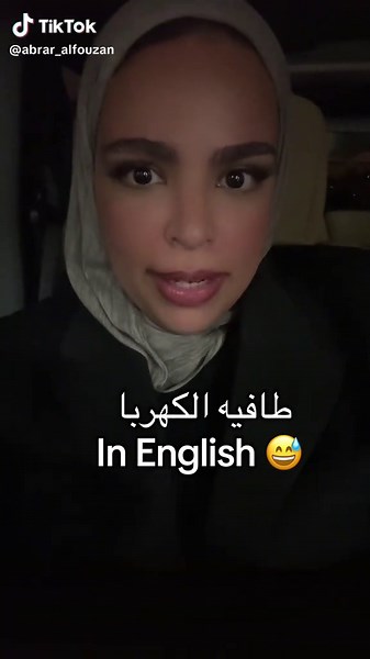 تعلم الإنجليزية: كيف تعبر عن انقطاع الكهرباء؟