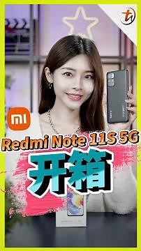 Redmi Note 11S 5G 开箱！