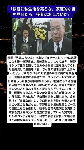 【寅さんの遺言】「いい人だと思われるな、泥棒だと疑われろ」…没後29年、名優・笹野高史が明かした、渥美清が貫いた“孤独な役者論”の真実