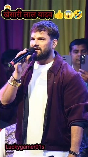 खेसारी लाल यादव स्टेज कॉमेडी शो प्रोग्राम #khesari #viral #fyp #trending 😱🤣👍