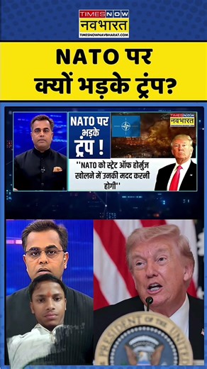 News Ki Pathshala: Sushant Sinha | NATO पर भड़के ट्रंप ! America Vs Iran | Israel | #shorts​