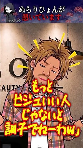 [Scary Stories] The Shota Nurarihyon Who Teaches a Rude Hairdresser a Lesson VOICEVOX: Zundamon