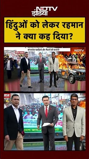 Syed Suhail | Bharat Ki Baat Batata Hoon | हिंदुओं को लेकर रहमान ने क्या कह दिया? | #shorts