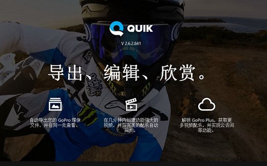 Gopro quik软件WIN10环境下各种问题解决办法