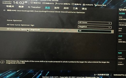 华硕B550重炮手开启PBO2.0