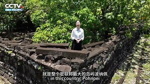 🇫🇲🌊 Most of us may be unfamiliar with the Federated States of Micronesia. Where is the country? What kind of customs and natural scenery does it have? What does it have to do with #China? Located deep in the Pacific Ocean, the island seems to be full of secrets. Join us in unraveling the mysteries of the Federated States of Micronesia! #PacificOcean #FederatedStatesofMicronesia #Micronesia 🇫🇲🌊 说起 #密克罗尼西亚联邦，也许大多数人都会对这名字感到陌生，这个国家在哪里？它有怎样的风土人情和自然风光？和 #中国 又有什么关联呢？这个位于 #太平洋 深处的 #岛国，似乎充满了神秘的色彩。请