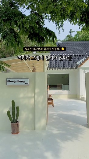 한옥 스테이에서 즐기는 리조트 경험
