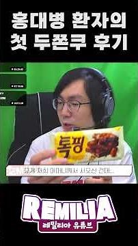 두쫀쿠 유행 다 지나고 먹어본 사람